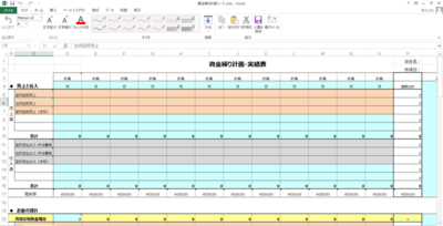 資金繰り計画シート。資金の動きを整理できます
