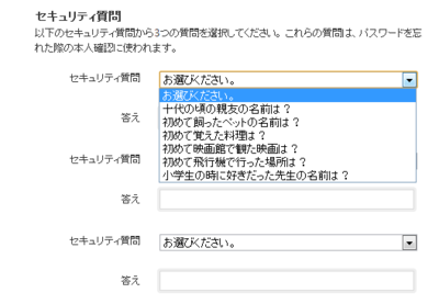 回答が困難なセキュリティ質問