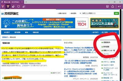 図2　Webページをキャンバス化するWebノート機能が注目されるMicrosoft Edgeだが，HTMLエンジンの刷新なども評価できる
