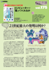 電脳会議 Vol.175