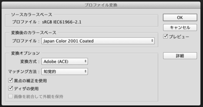 ③　プロファイルとは，カラースペースや出力デバイス（モニタやプリンタ）などの色の情報が書き込まれたファイル。画像に埋め込んで（セットにして）使ったり，変換時に設定したりして使う