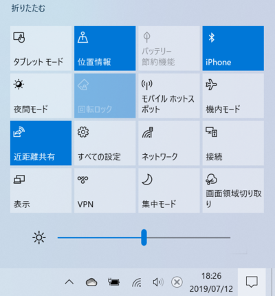 図4　ノートPCなどの内部モニターであれば，アクションセンターを開いてスライダーを動かすだけで，モニターの明るさを調整できる。調整のコントロールも0〜100まで一段階ずつ設定可能。外付けのモニターの場合，スライダーは表示されない