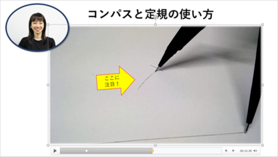 映像中の注目させたい箇所に「ここに注目！」の文字と矢印を一定の時間だけ表示させています