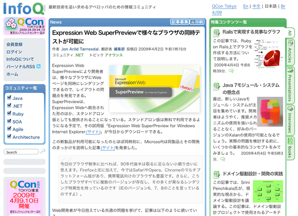 図4　Expression Web SuperPreviewに関する翻訳記事です