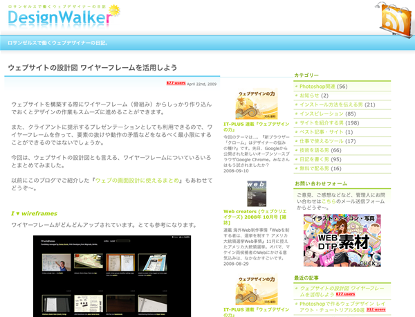 図2　ワイヤーフレーム関連のまとめ記事です