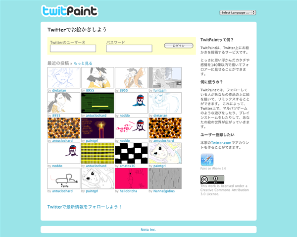図6　先行して公開されたTwitPaint