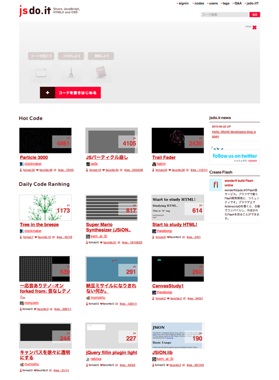 図6　JavaScript／HTML5／CSSを共有するサービスjsdo.it