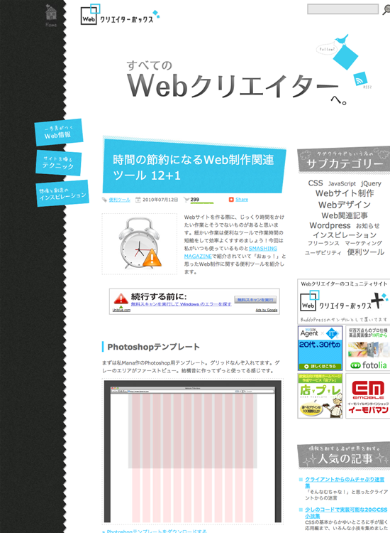 図1　時間の節約になるWeb制作関連ツール