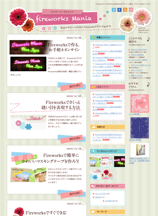 図1　FireworksのTips紹介サイト