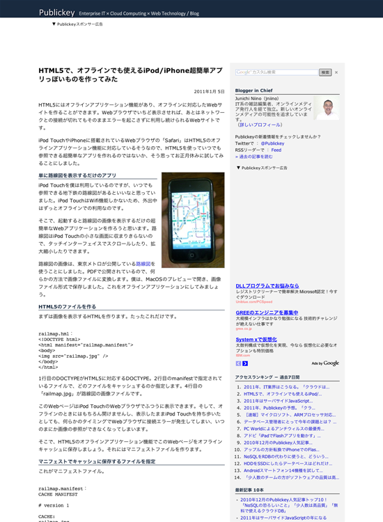 図4　HTML5のオフラインアプリケーション機能の解説記事