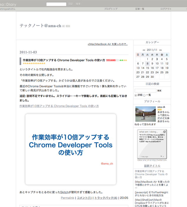 図4　Chromeのデベロッパーツールの使い方のスライド