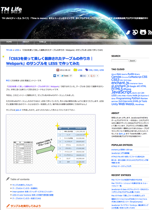 図5　テーブルを装飾するCSSをLESSに対応