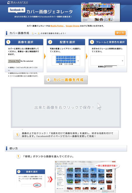 図6　Facebookのカバー画像のジェネレーター