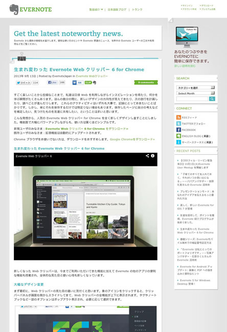 図6　EvernoteサイトでのWeb クリッパー 6 for Chromeの紹介記事