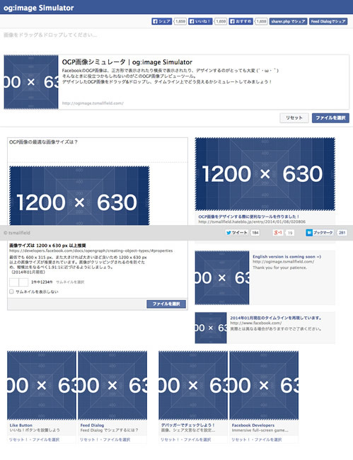 図6　Facebook上でのOGP画像の表示をシミュレートするサービス