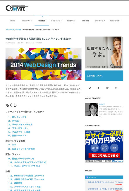 図1　2014年のWebデザインのトレンドまとめ