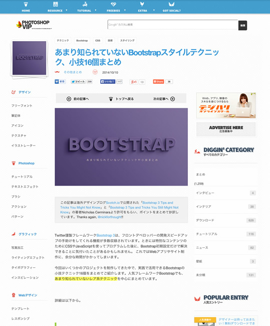 図1　Bootstrap 3のあまり知られていない小技集