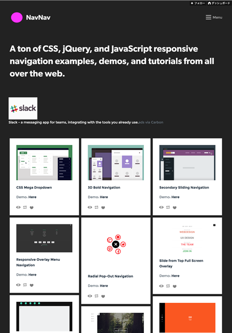 図5　レスポンシブなナビゲーションを作るための情報源となるまとめサイト