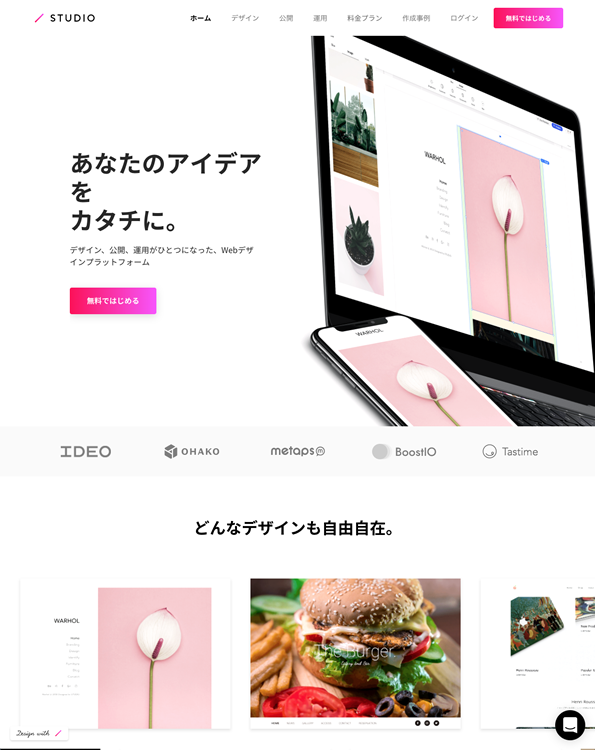 図6　国産のWebデザインプラットフォーム「STUDIO」