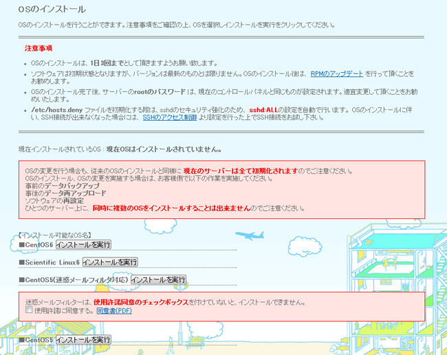 画面1　WebARENAのVPSのOSインストール画面