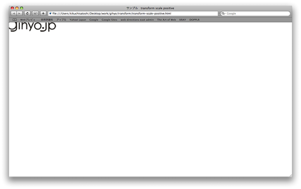 図8　X軸、Y軸の両方向へ拡大（Safari 3.1）