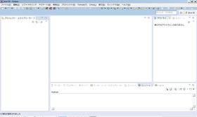 図3　Eclipseの画面