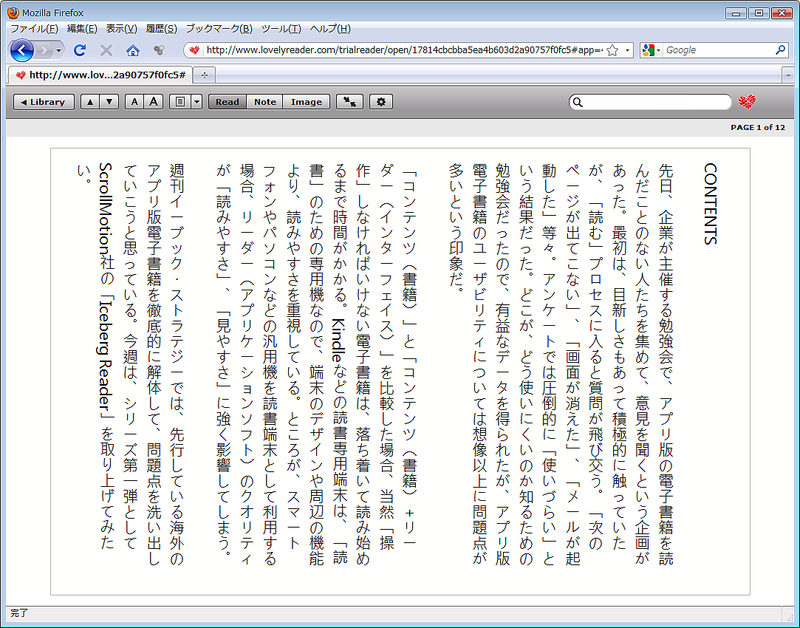 図10　Lovely Readerの縦書きモードでEPUBフォーマットのサンプルを表示
