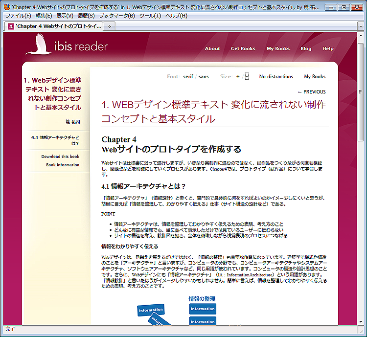 図8　EPUB化した「Webデザイン標準テキスト」をibis Readerで読む。パソコンのリーダーはまだWebページと変わらないレベル。アプリ版の電子書籍よりユーザビリティもリーダビリティも低い