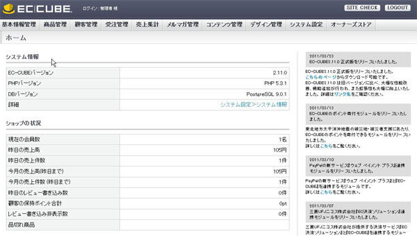 新管理画面、全体的にすっきりした