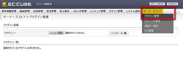 プラグイン管理画面へ