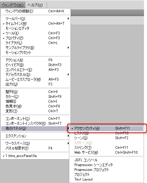 図　アクセシビリティパネルを開きます