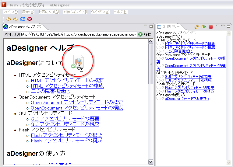 図　対象のファイルをドラッグ