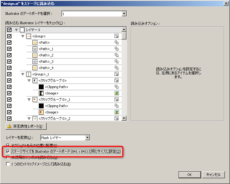 aiファイルをFlashに読み込む