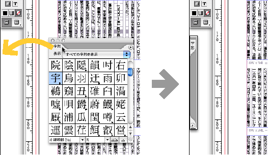 字形パレットをウィンドウの左側に吸着させる