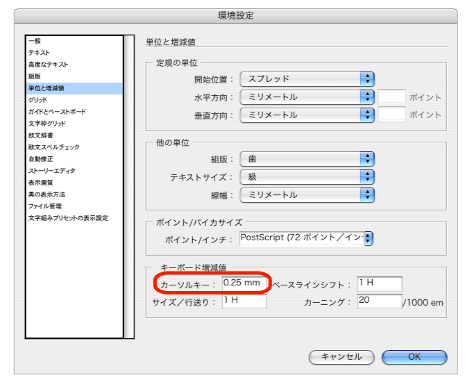 InDesign CS2の「環境設定」→［単位と増減値］で矢印キーによる移動距離を設定できる