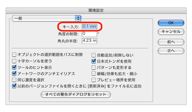 Illustrator CS2の「環境設定」→［一般］を表示すると［キー入力］欄が選択される