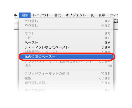 InDesign CS2の初期設定では、［元の位置にペースト］にショートカットが割り当てられていない