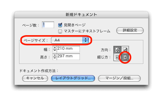 初期設定の［新規ドキュメント］ダイアログ