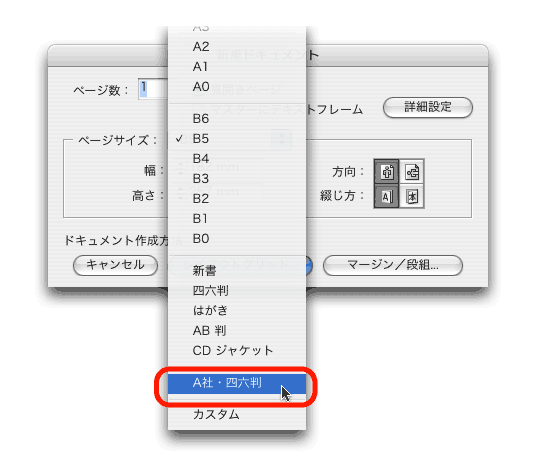 ［新規ドキュメント］ダイアログで追加したページサイズを選択できる