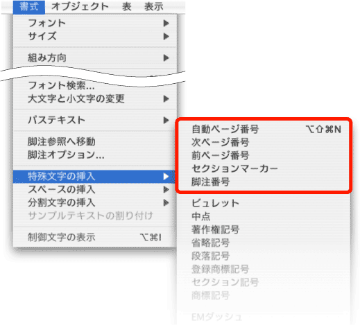 ページを中心にした特殊文字