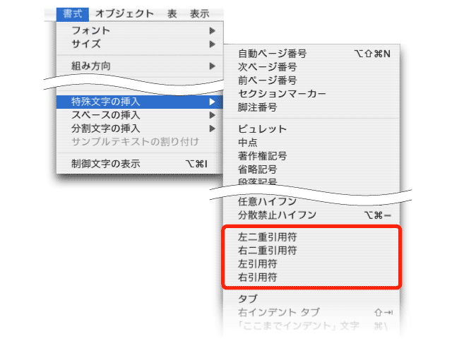 「引用符」の特殊文字