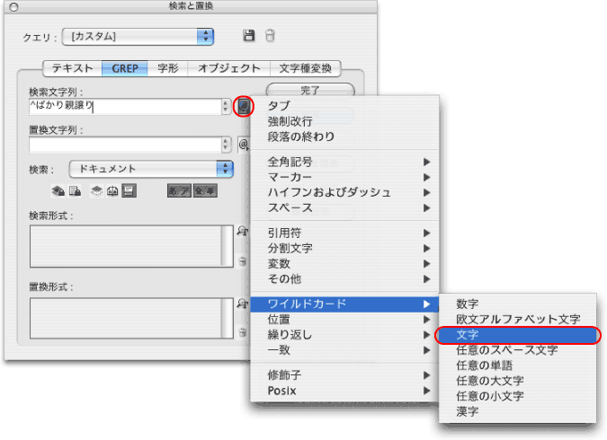 ダミーテキストの文頭（例では「ばかり親譲り」）を入力して［@］をクリックし、［ワイルドカード］→［文字］を選択する