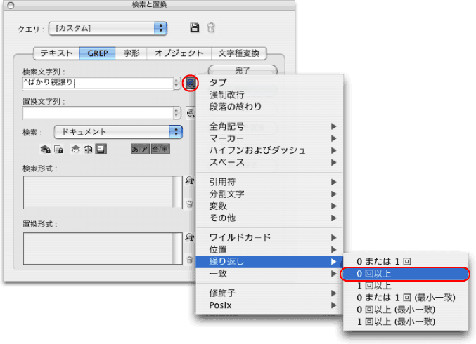 ［@］をクリックして［繰り返し］→［0回以上］を選択する