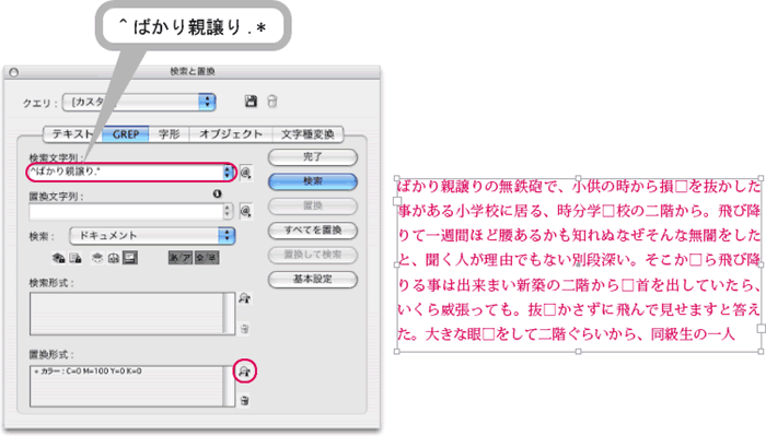 ［置換形式］のアイコンをクリックして、検索されたテキストが赤文字になるように設定する