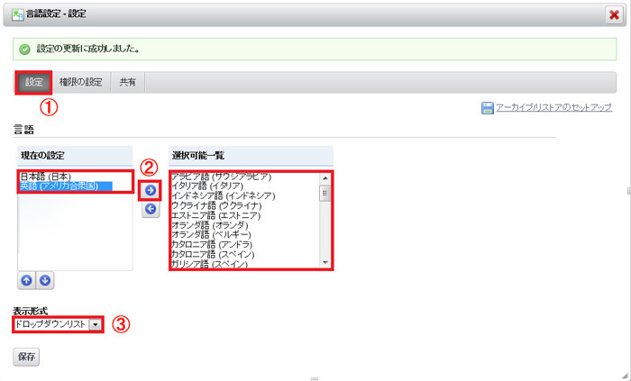 図16　言語ポートレット設定の変更