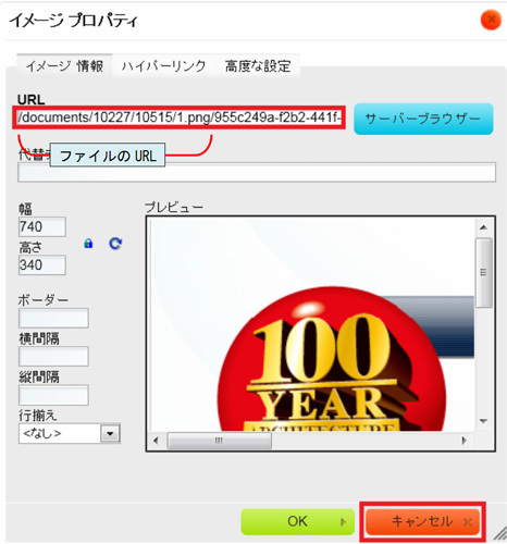 図34　登録したURLが入力されたイメージプロパティ・ダイアログ
