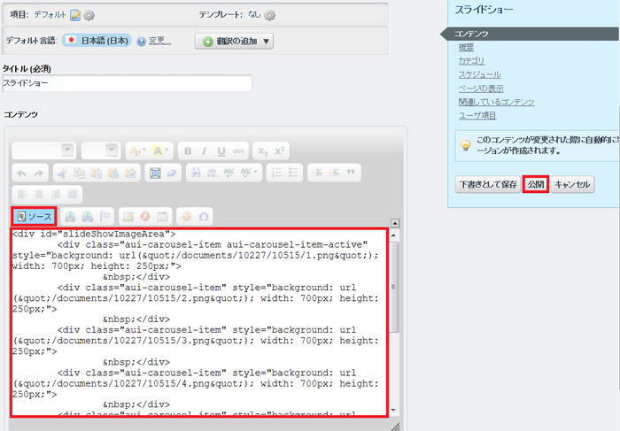 図35　Webコンテンツ・ポートレットにスクリプトを記述した例