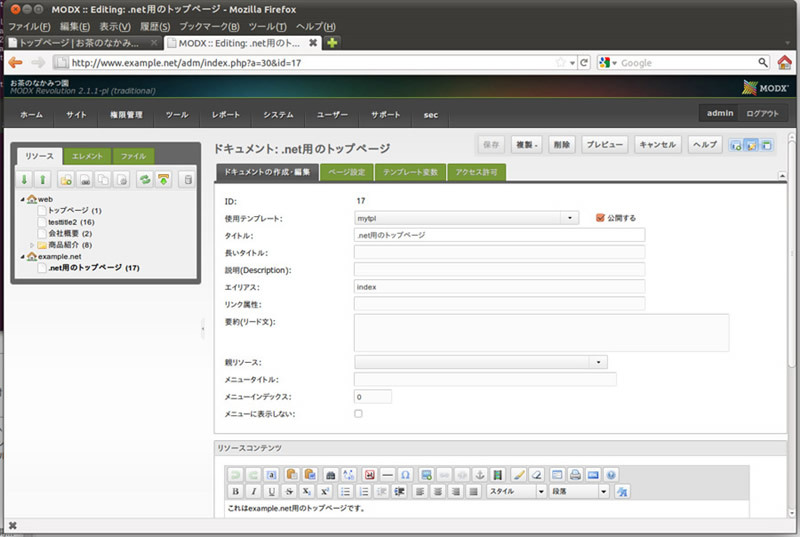 図4　新コンテキスト内にリソースを作成