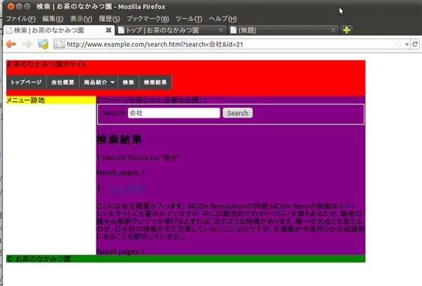 図1　キーワード検索を実行している様子