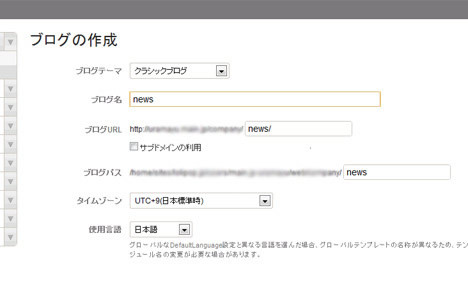図5　ブログの作成
